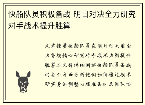 快船队员积极备战 明日对决全力研究对手战术提升胜算