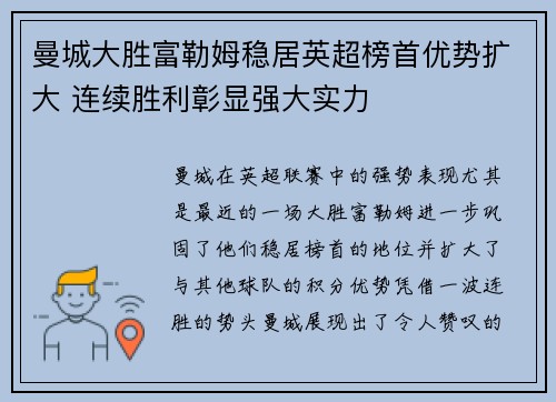 曼城大胜富勒姆稳居英超榜首优势扩大 连续胜利彰显强大实力