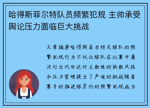 哈得斯菲尔特队员频繁犯规 主帅承受舆论压力面临巨大挑战