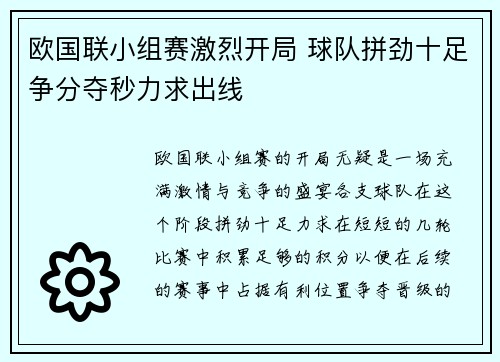 欧国联小组赛激烈开局 球队拼劲十足争分夺秒力求出线
