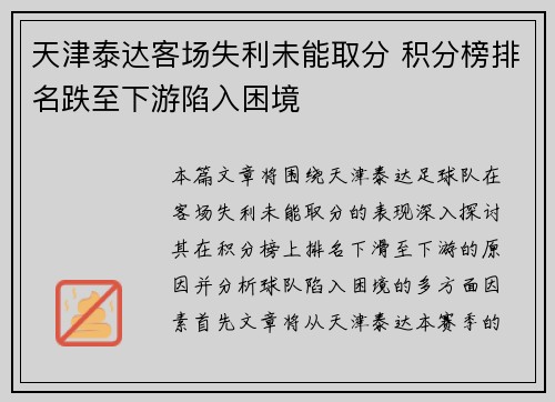 天津泰达客场失利未能取分 积分榜排名跌至下游陷入困境