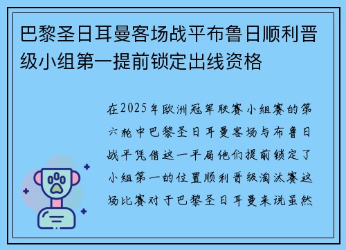 巴黎圣日耳曼客场战平布鲁日顺利晋级小组第一提前锁定出线资格