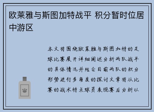 欧莱雅与斯图加特战平 积分暂时位居中游区