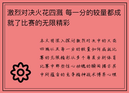 激烈对决火花四溅 每一分的较量都成就了比赛的无限精彩