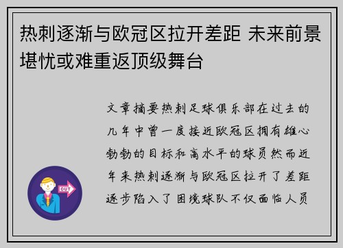 热刺逐渐与欧冠区拉开差距 未来前景堪忧或难重返顶级舞台