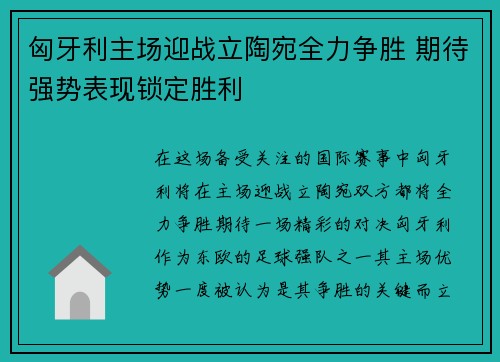 匈牙利主场迎战立陶宛全力争胜 期待强势表现锁定胜利