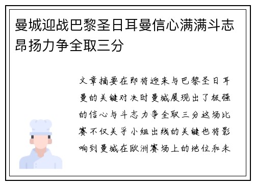 曼城迎战巴黎圣日耳曼信心满满斗志昂扬力争全取三分