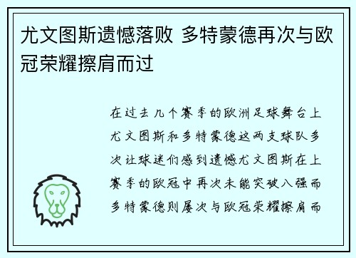 尤文图斯遗憾落败 多特蒙德再次与欧冠荣耀擦肩而过