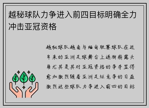 越秘球队力争进入前四目标明确全力冲击亚冠资格