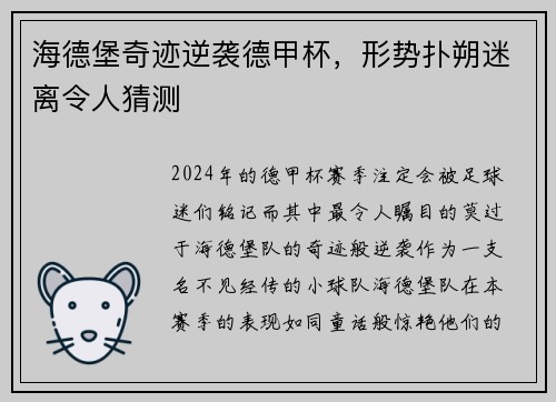 海德堡奇迹逆袭德甲杯，形势扑朔迷离令人猜测