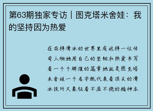 第63期独家专访｜图克塔米舍娃：我的坚持因为热爱