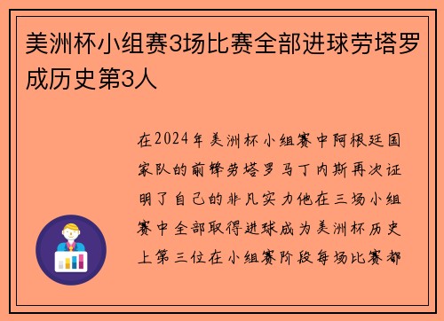 美洲杯小组赛3场比赛全部进球劳塔罗成历史第3人