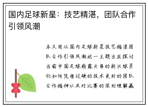 国内足球新星：技艺精湛，团队合作引领风潮
