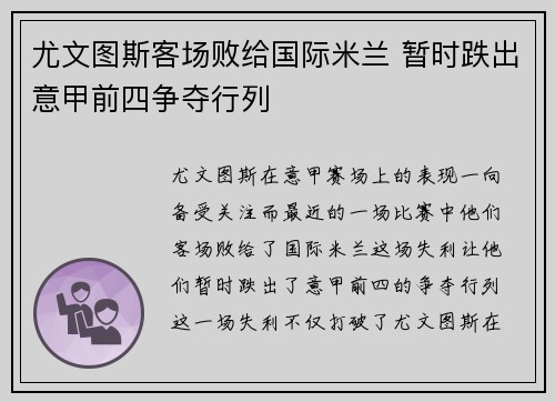 尤文图斯客场败给国际米兰 暂时跌出意甲前四争夺行列
