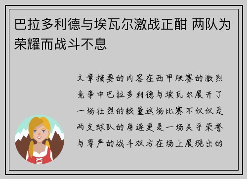 巴拉多利德与埃瓦尔激战正酣 两队为荣耀而战斗不息