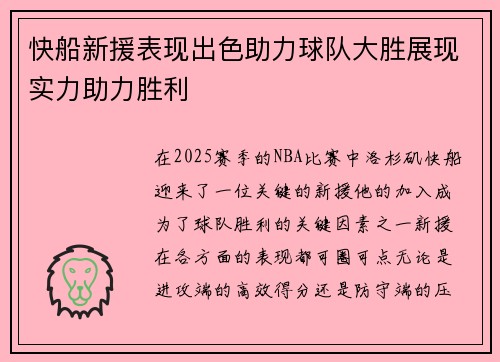 快船新援表现出色助力球队大胜展现实力助力胜利