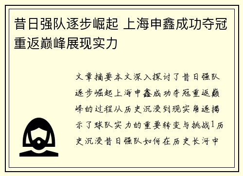昔日强队逐步崛起 上海申鑫成功夺冠重返巅峰展现实力