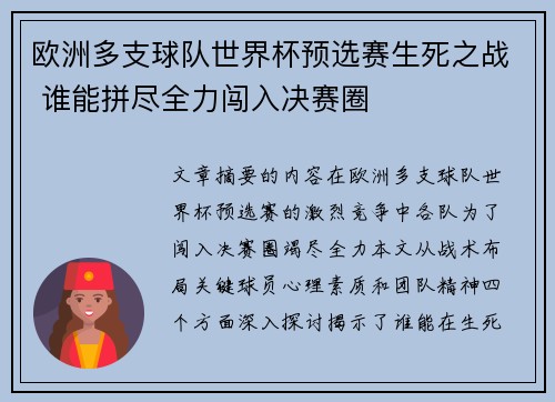 欧洲多支球队世界杯预选赛生死之战 谁能拼尽全力闯入决赛圈