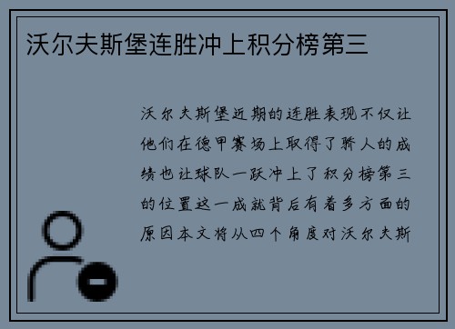 沃尔夫斯堡连胜冲上积分榜第三