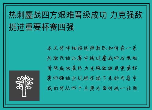 热刺鏖战四方艰难晋级成功 力克强敌挺进重要杯赛四强