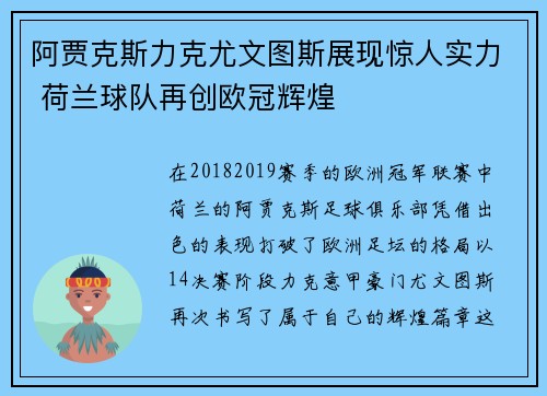 阿贾克斯力克尤文图斯展现惊人实力 荷兰球队再创欧冠辉煌