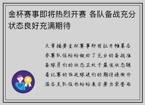 金杯赛事即将热烈开赛 各队备战充分状态良好充满期待