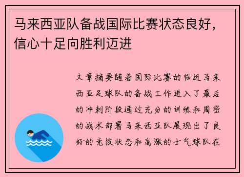 马来西亚队备战国际比赛状态良好，信心十足向胜利迈进