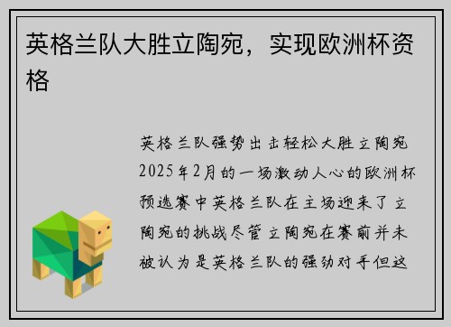 英格兰队大胜立陶宛，实现欧洲杯资格