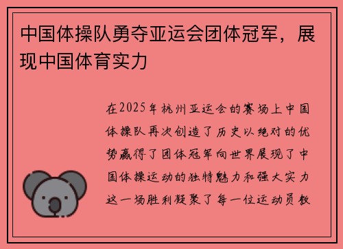 中国体操队勇夺亚运会团体冠军，展现中国体育实力