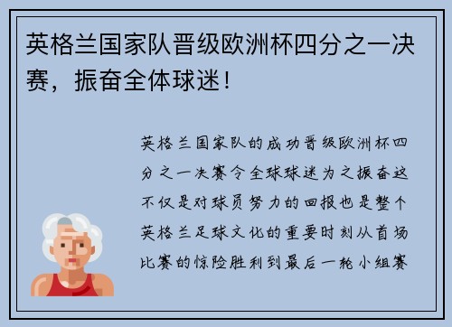 英格兰国家队晋级欧洲杯四分之一决赛，振奋全体球迷！