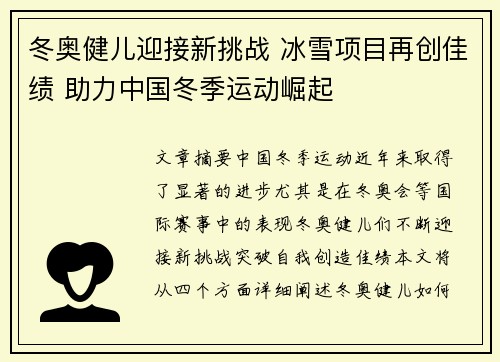 冬奥健儿迎接新挑战 冰雪项目再创佳绩 助力中国冬季运动崛起