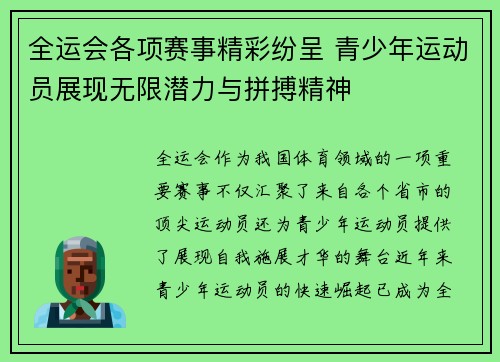 全运会各项赛事精彩纷呈 青少年运动员展现无限潜力与拼搏精神