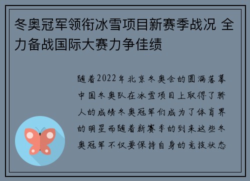冬奥冠军领衔冰雪项目新赛季战况 全力备战国际大赛力争佳绩
