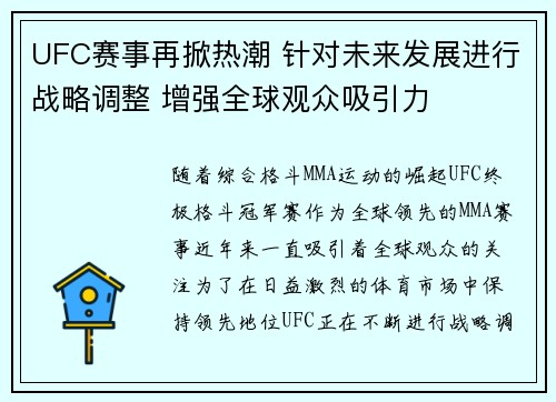 UFC赛事再掀热潮 针对未来发展进行战略调整 增强全球观众吸引力