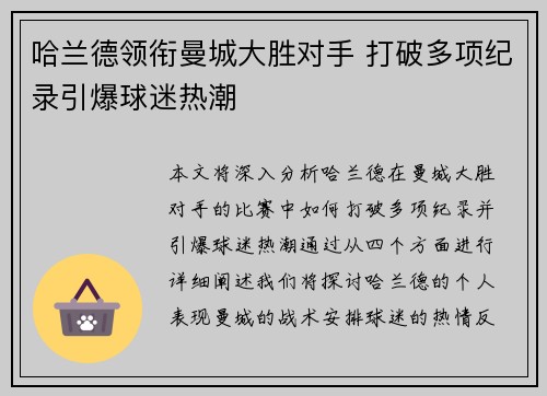 哈兰德领衔曼城大胜对手 打破多项纪录引爆球迷热潮