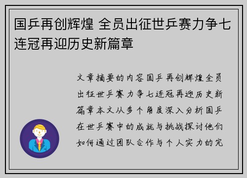 国乒再创辉煌 全员出征世乒赛力争七连冠再迎历史新篇章