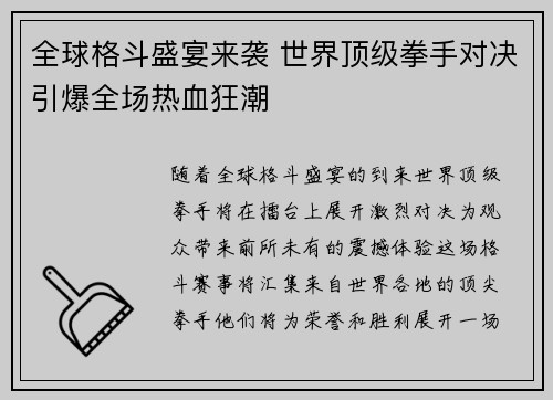 全球格斗盛宴来袭 世界顶级拳手对决引爆全场热血狂潮