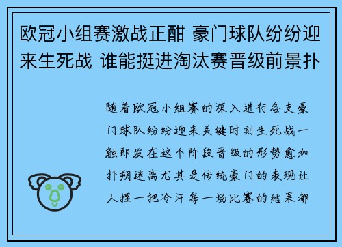 欧冠小组赛激战正酣 豪门球队纷纷迎来生死战 谁能挺进淘汰赛晋级前景扑朔迷离