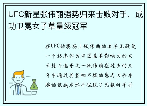 UFC新星张伟丽强势归来击败对手，成功卫冕女子草量级冠军