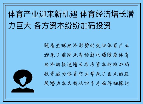 体育产业迎来新机遇 体育经济增长潜力巨大 各方资本纷纷加码投资