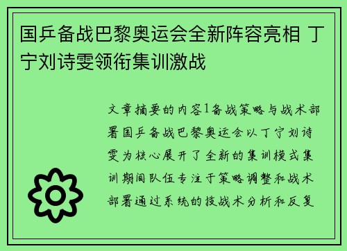 国乒备战巴黎奥运会全新阵容亮相 丁宁刘诗雯领衔集训激战