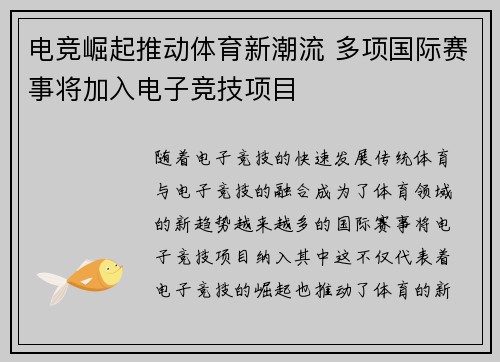 电竞崛起推动体育新潮流 多项国际赛事将加入电子竞技项目
