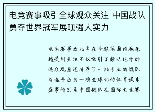 电竞赛事吸引全球观众关注 中国战队勇夺世界冠军展现强大实力
