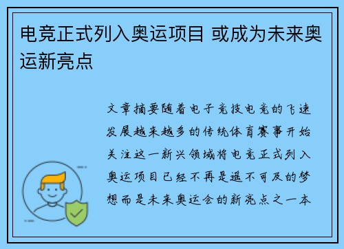 电竞正式列入奥运项目 或成为未来奥运新亮点