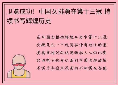 卫冕成功！中国女排勇夺第十三冠 持续书写辉煌历史