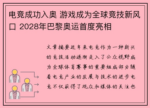 电竞成功入奥 游戏成为全球竞技新风口 2028年巴黎奥运首度亮相