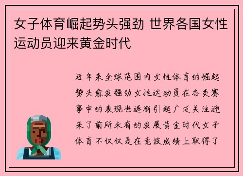 女子体育崛起势头强劲 世界各国女性运动员迎来黄金时代