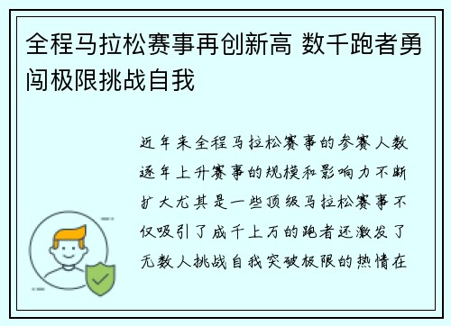全程马拉松赛事再创新高 数千跑者勇闯极限挑战自我