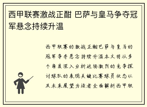 西甲联赛激战正酣 巴萨与皇马争夺冠军悬念持续升温