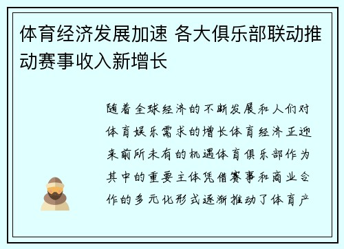 体育经济发展加速 各大俱乐部联动推动赛事收入新增长